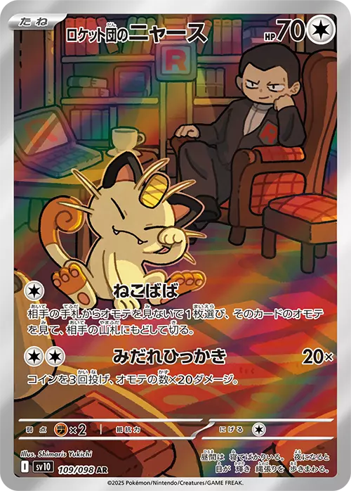 (PSA10)ロケット団のニャース