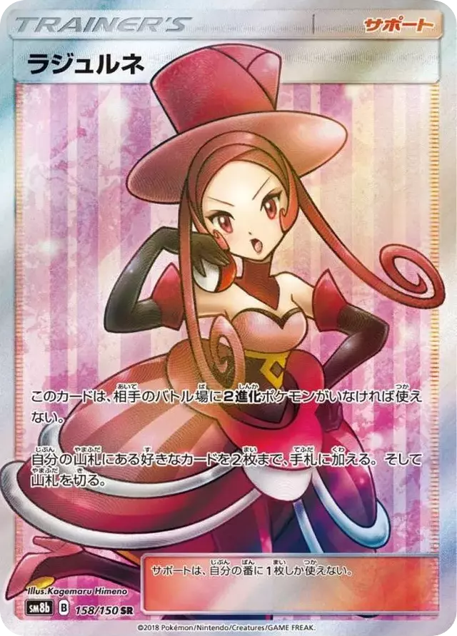 (PSA10)ラジュルネ