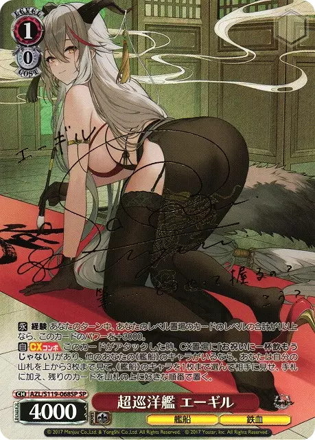 (PSA10)超巡洋艦 エーギル(サイン入り)