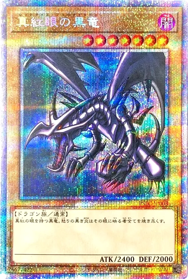 (PSA10)真紅眼の黒竜/PSEC-JP003/プリシク