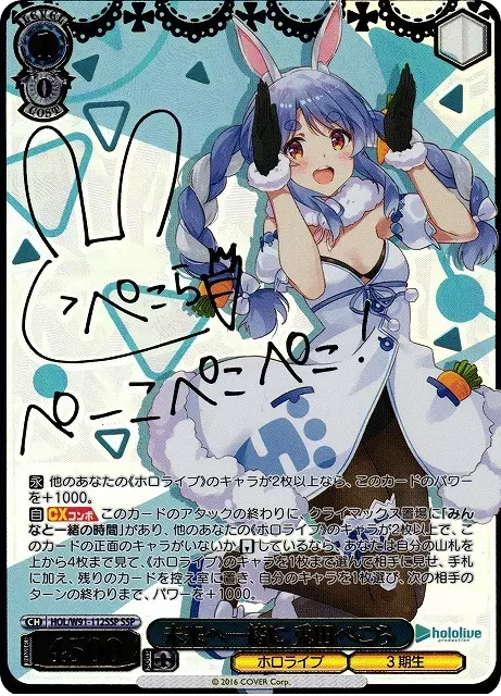 (PSA10)未来へ一緒に 兎田ぺこら(サイン入り)