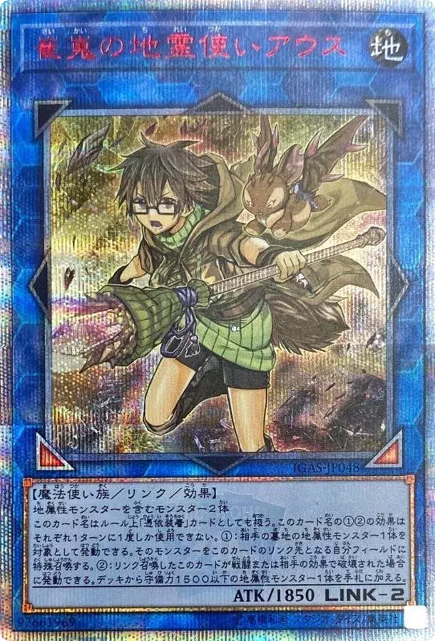 (PSA10)崔嵬の地霊使いアウス