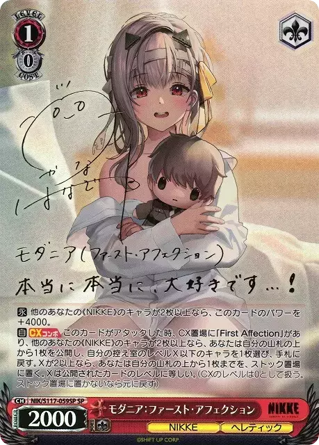 (PSA10)モダニア：ファースト・アフェクション(サイン入り)