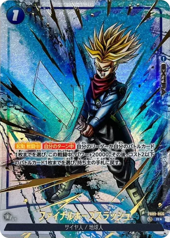(PSA10)ファイナルホープスラッシュ