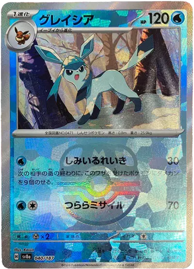 (PSA10)グレイシア/マスターボールミラー