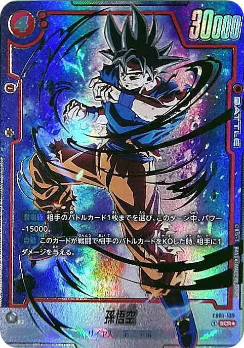 (PSA10)孫悟空