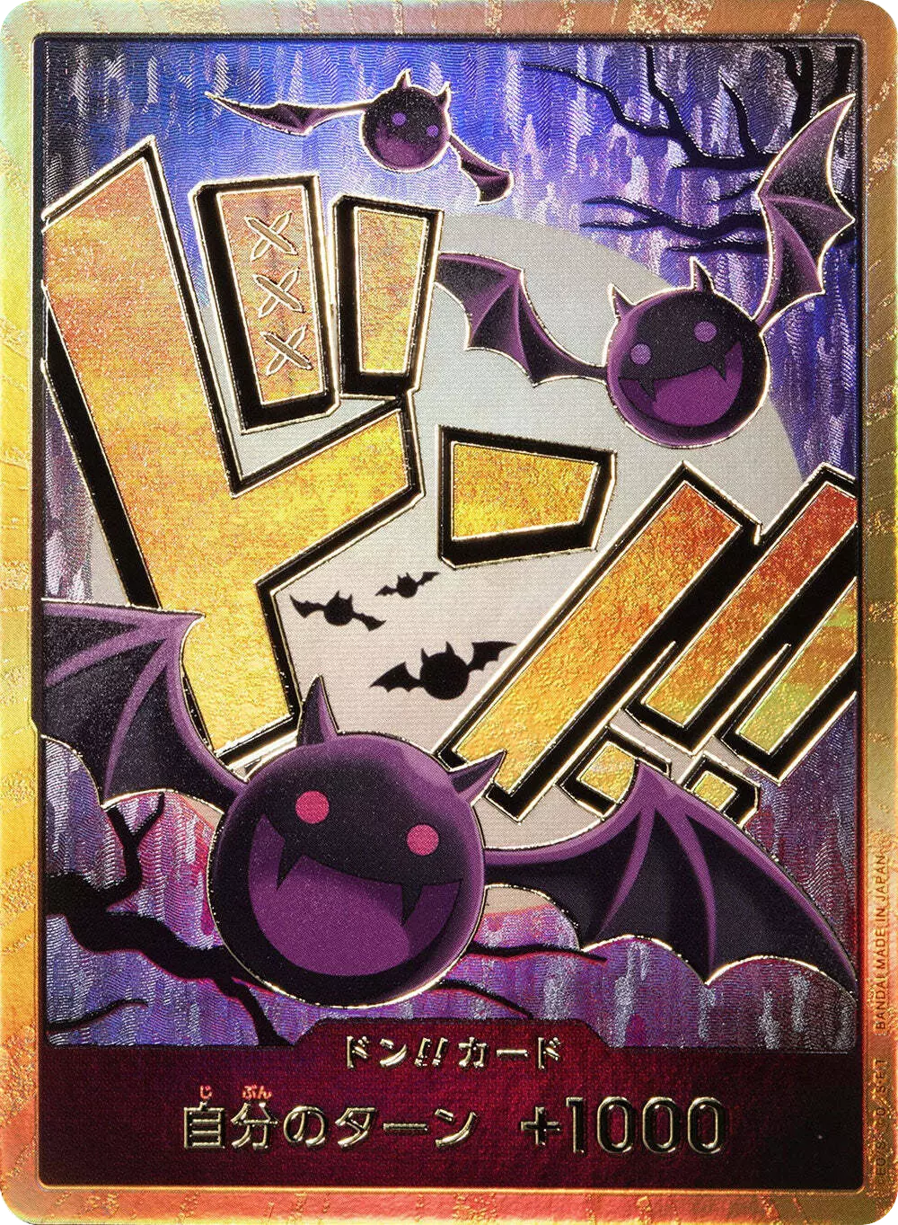 ドン!!カード(金枠/モリア)