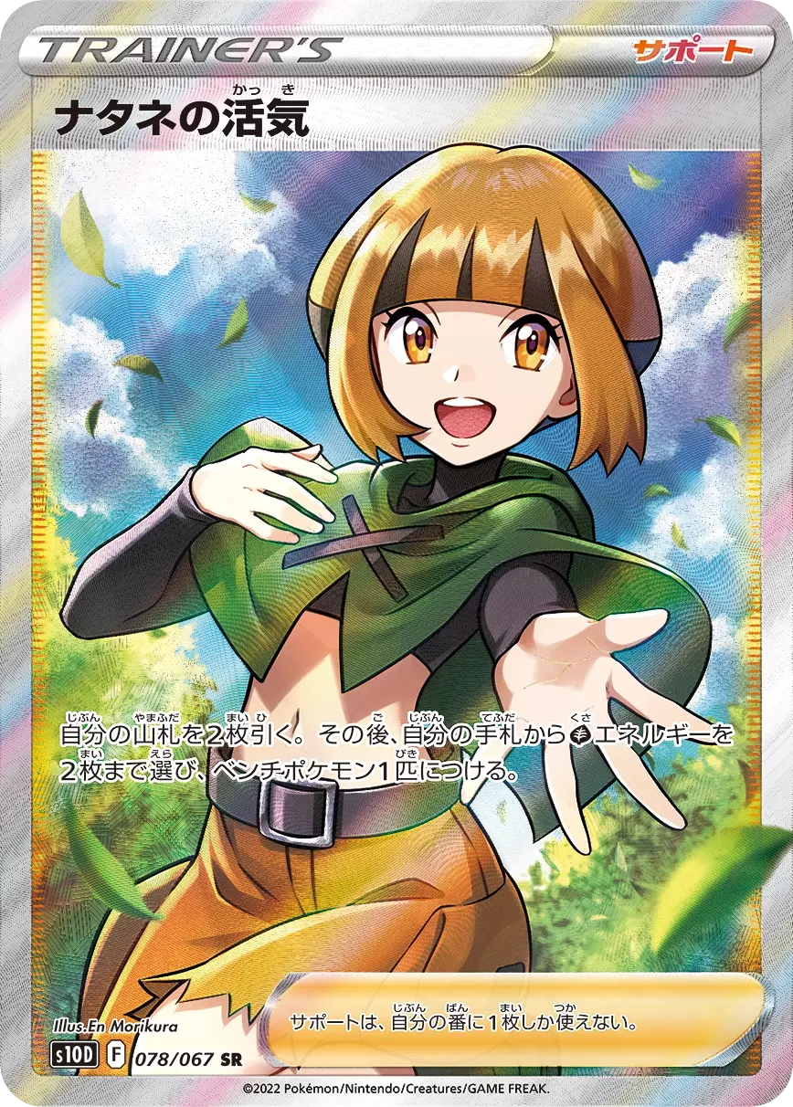 (PSA10)ナタネの活気