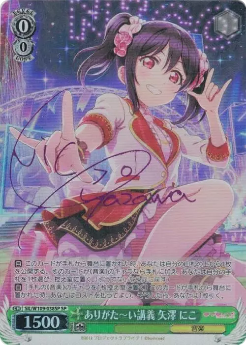 ありがたーい講義 矢澤 にこ(サイン入り)