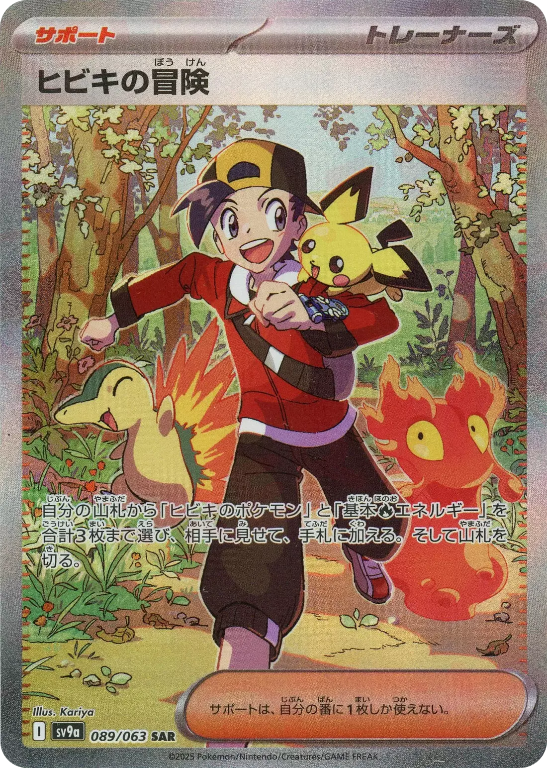 (PSA10)ヒビキの冒険