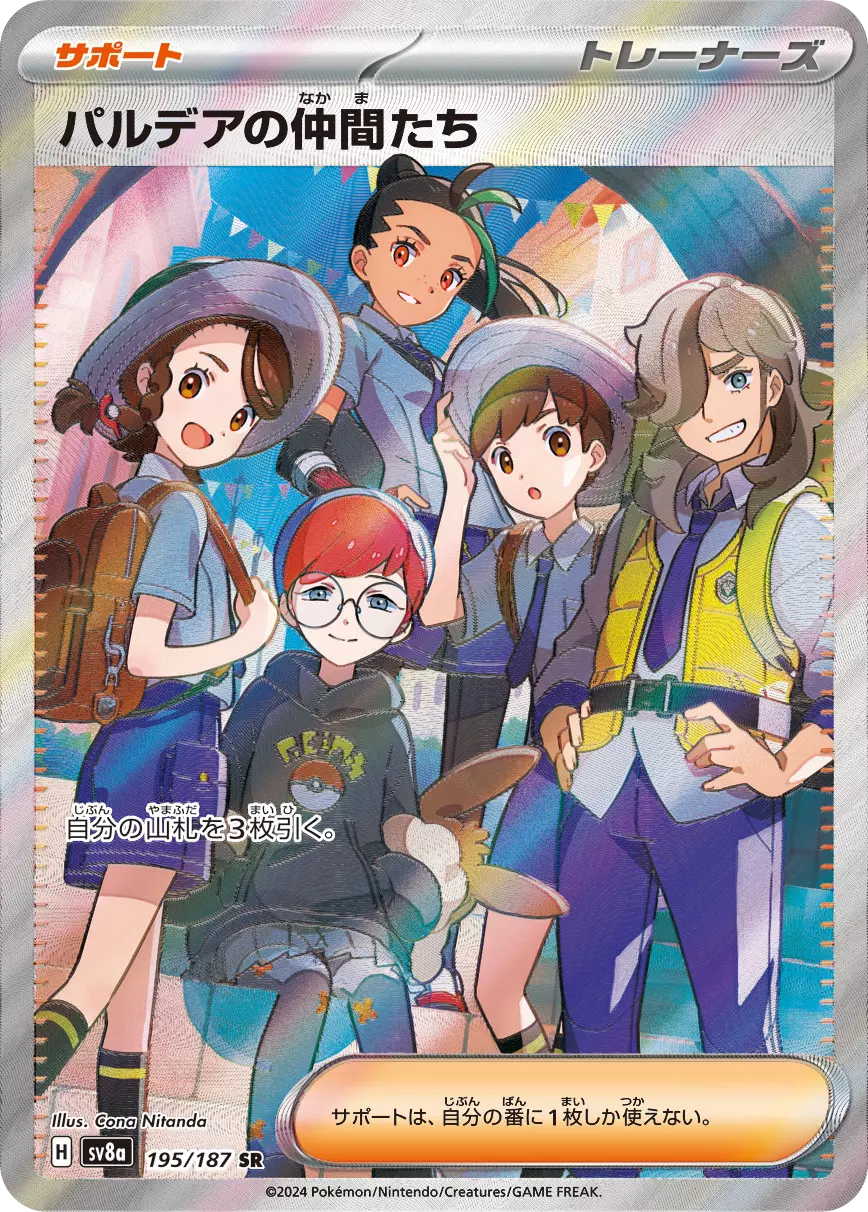 (PSA10)パルデアの仲間たち