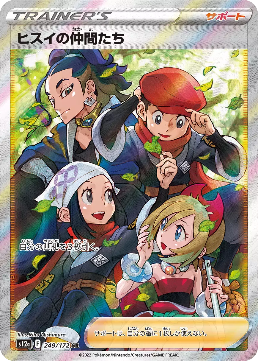 (PSA10)ヒスイの仲間たち