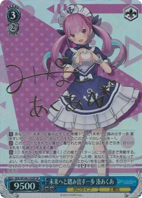 (PSA10) 未来へと踏み出す一歩 湊あくあ(サイン入り)