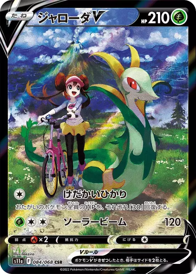 (PSA10)ジャローダV