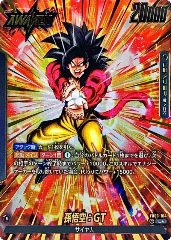 限界を越えし者 悟空伝説 