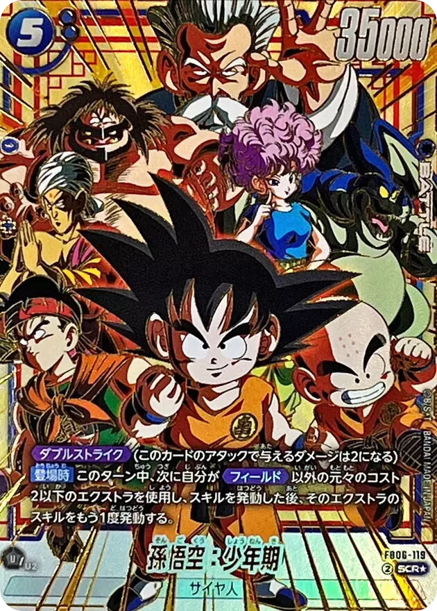 孫悟空：少年期(パラレル)