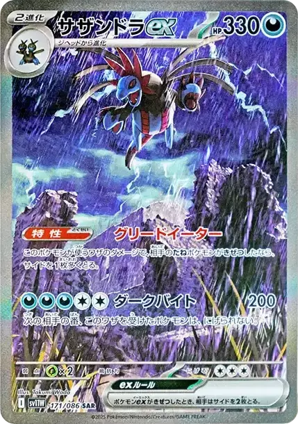 (PSA10)サザンドラex