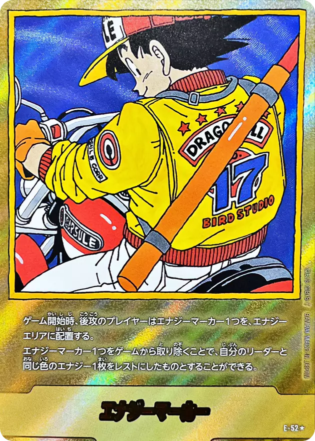 金壁×金色エナマで最強に見える(290159) - ドラゴンボールカード