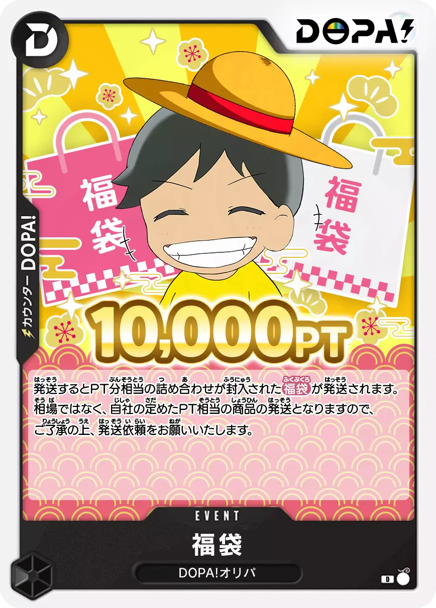 【ワンピース】福袋/なにかの詰め合わせ/10,000pt
