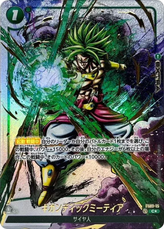 (PSA10)ギガンティックミーティア