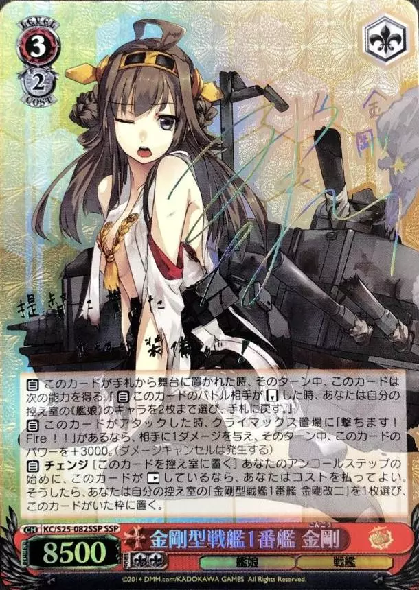 金剛型戦艦1番艦 金剛