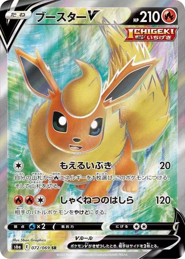 (PSA10)ブースターV