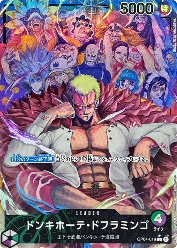ドンキホーテ・ドフラミンゴ(パラレル/illust:Studio Vigor Co.Ltd)