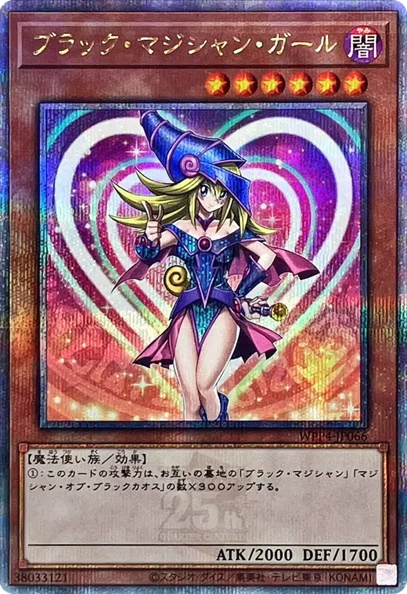 ブラックマジシャンガール/クォーターセンチュリーシークレット/WPP4-JP066