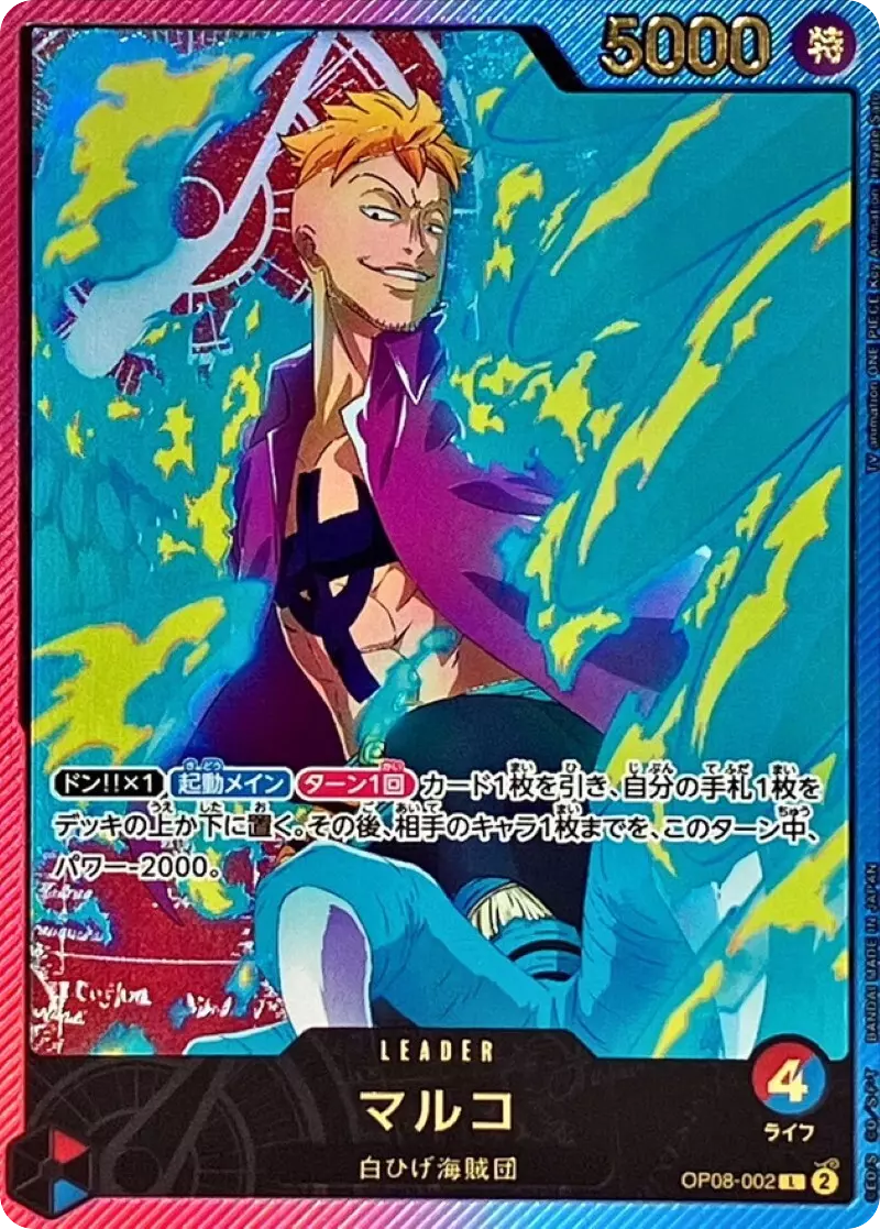 マルコ(金文字/アニメイラスト)