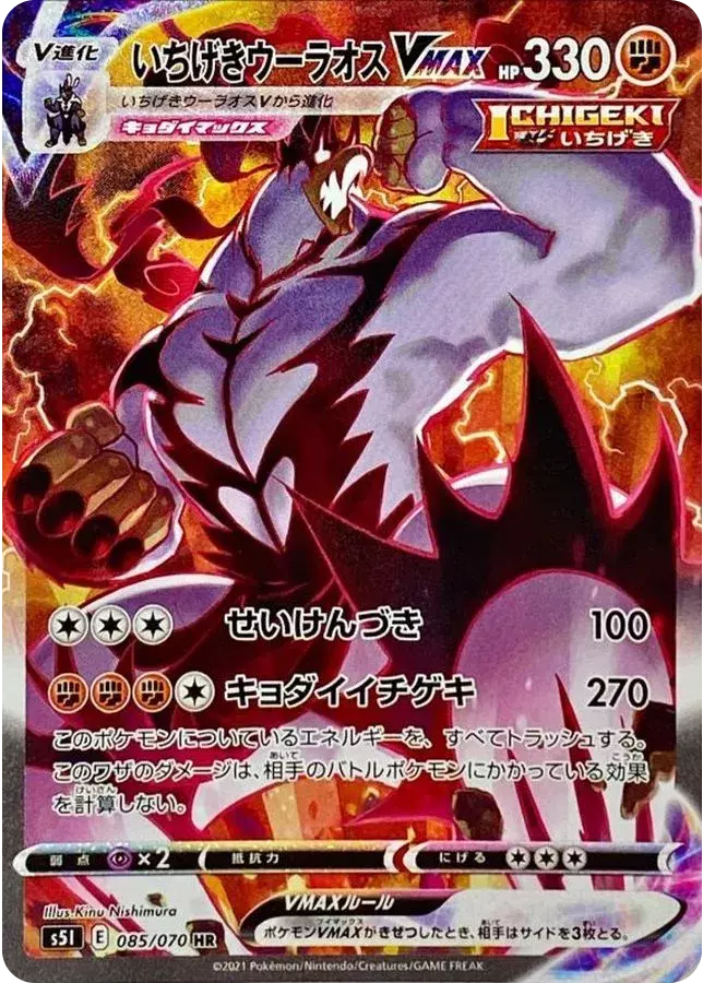 (PSA10)いちげきウーラオスVMAX