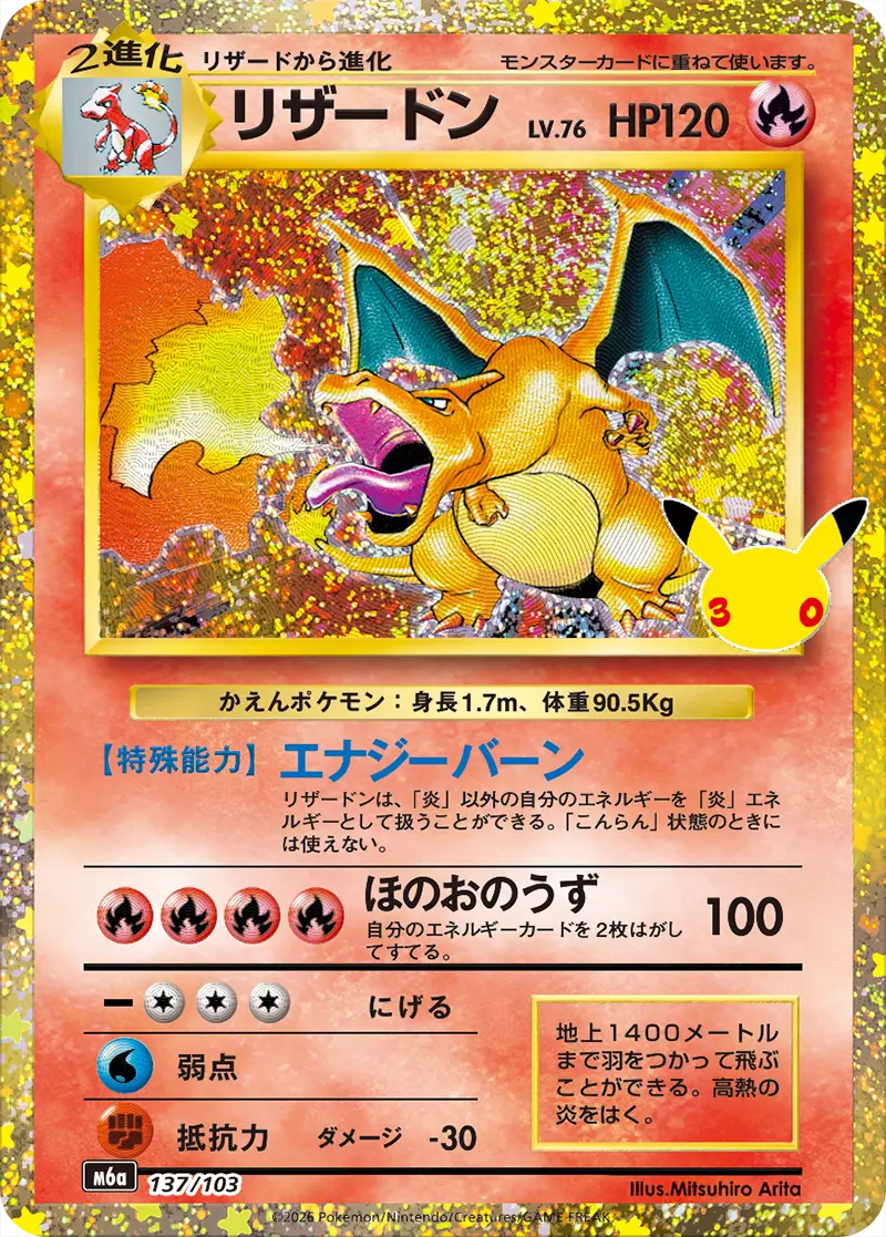 提供割合 - 30th CELEBRATION 復刻 リザードン＆ルギア 1/30(368956