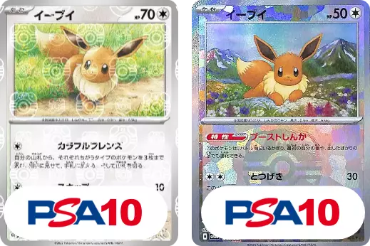 【2枚セット】PSA10 イーブイ/マスターボールミラー + PSA10 イーブイ/マスターボールミラー