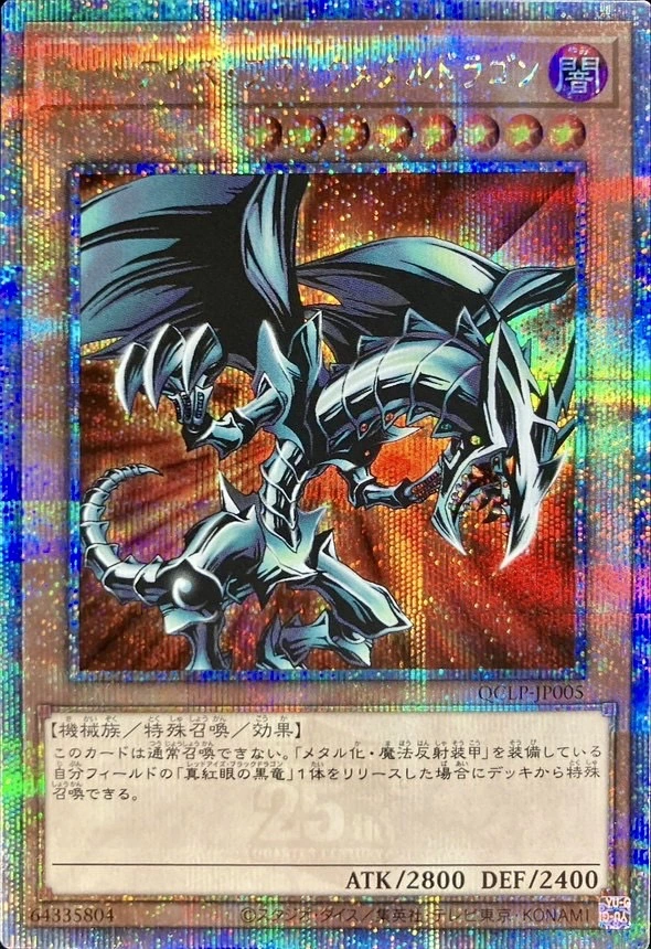 レッドアイズブラックメタルドラゴン/QCLP-JP005