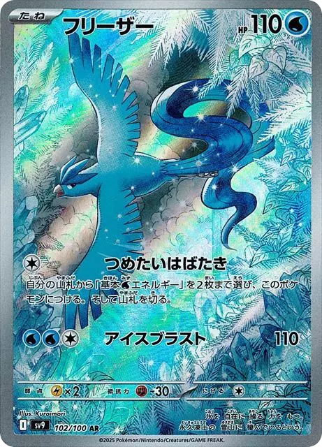 (PSA10)フリーザー【AR】{102/100} [SV9]