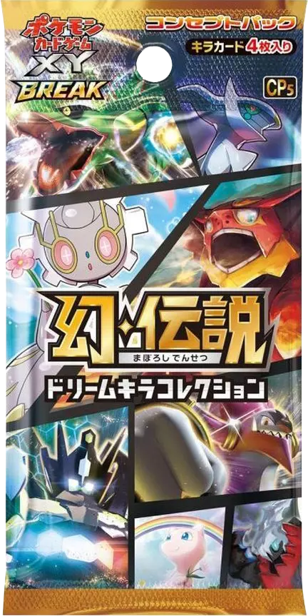 『1パック』幻・伝説ドリームキラコレクション