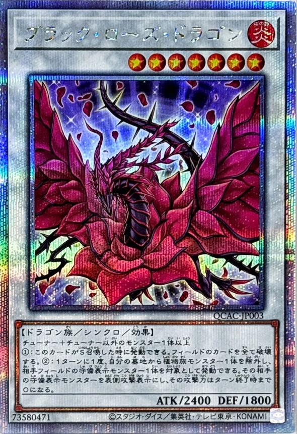 ブラックローズドラゴン(正面/白紫背景)/クォーターセンチュリーシークレット/QCAC-JP003