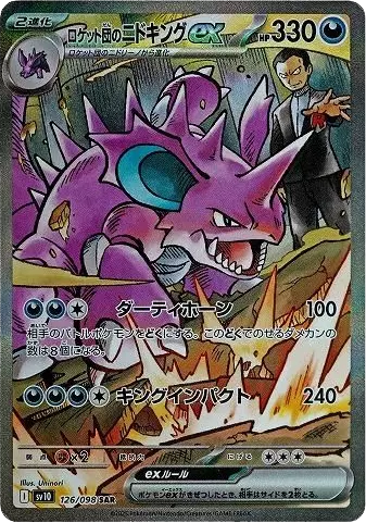 (PSA10) ロケット団のニドキングex