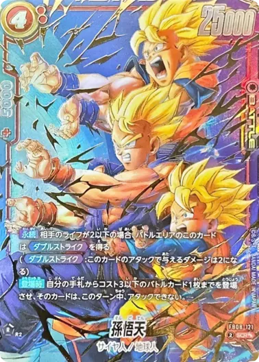 S賞を狙えッ!!運命変える129(320936) - ドラゴンボールカード | DOPA