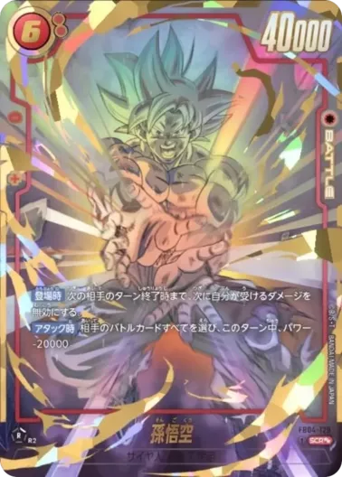 1/199の怒り(323957) - ドラゴンボールカード | DOPA!オリパ
