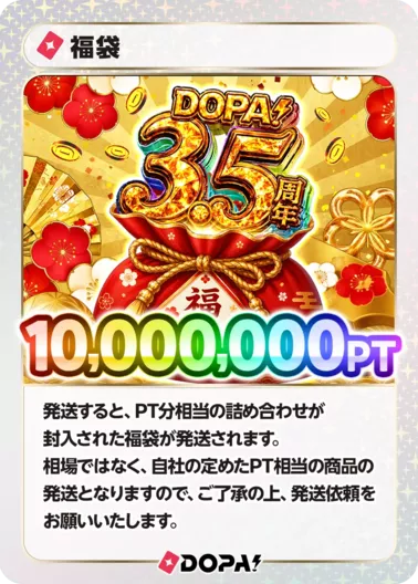 DOPA!3.5周年記念3.5周年豪華福袋争奪祭(316660) - ポケモンカード