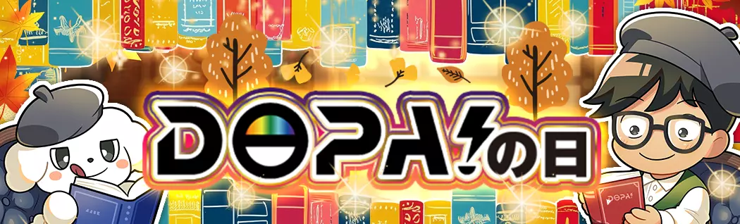 banner-img-DOPA!の日-21827