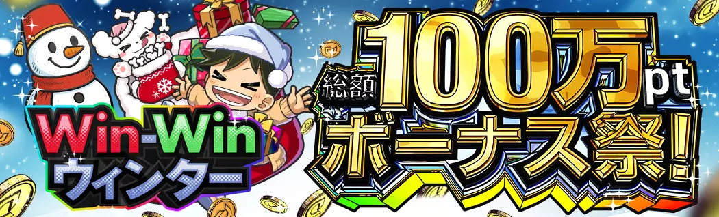 banner-img-12/10Win-Win ウィンター-22617