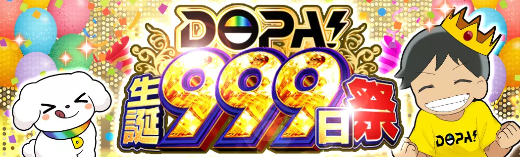 banner-img-DOPA!生誕999日祭-21860