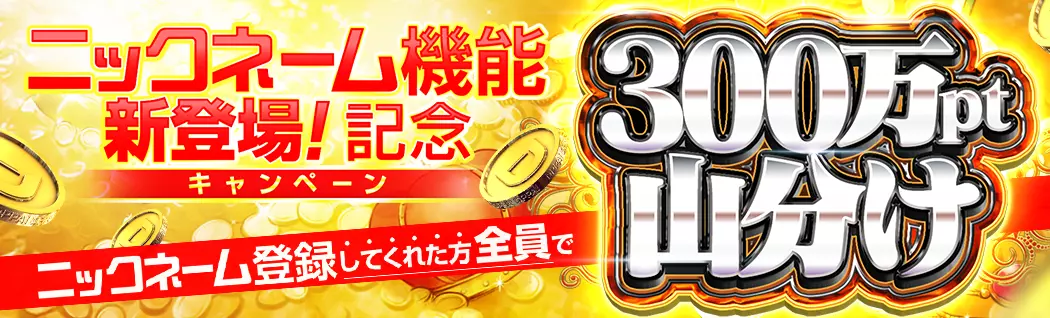 オリパバナー