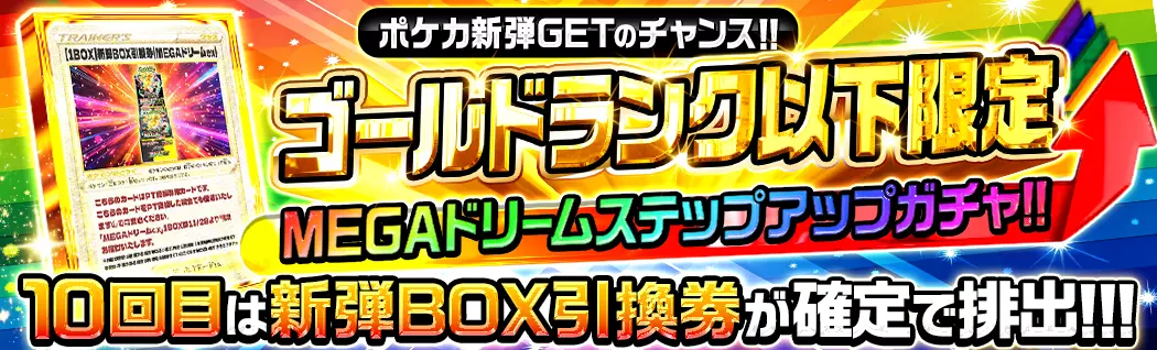 banner-img-ポケカ新弾GETのチャンス!!-22558