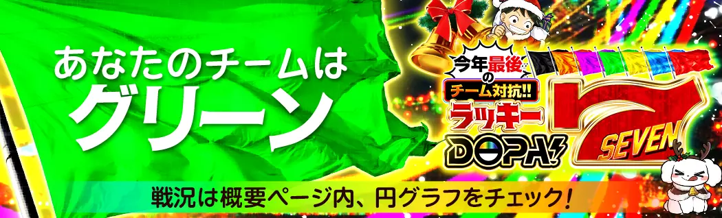 banner-img-12/07 ラッキーDOPA7グリーン-22607