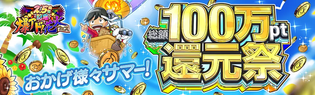 オリパバナー