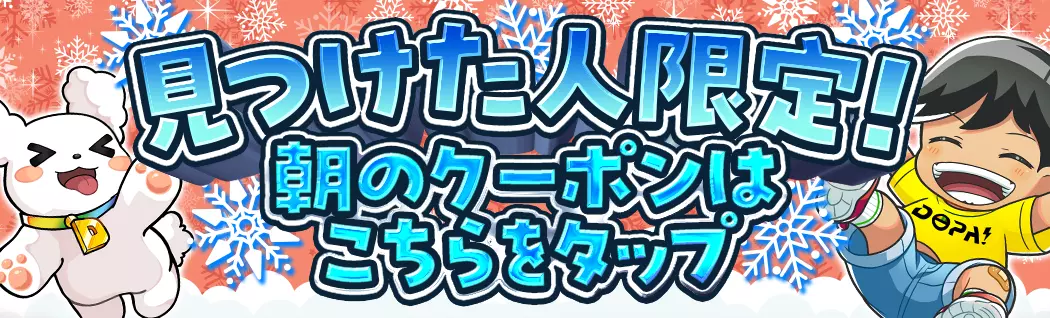 banner-img-朝クーポン 12/01-19065