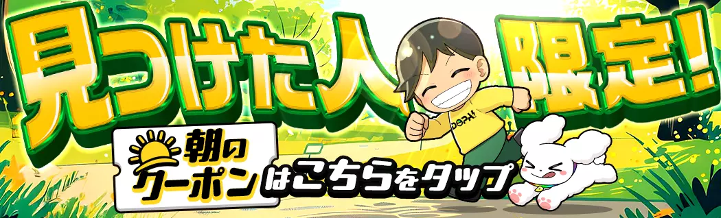 banner-img-朝クーポン 11/02-19963