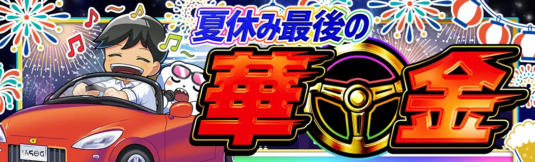 オリパバナー